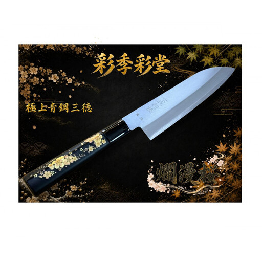  彩季彩堂　極上安来青鋼1号　三徳万能包丁　桜の花＜和風レトロモダン＞　木製ハンドル