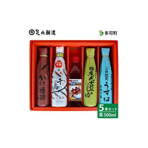 こだわりの調味料詰め合わせ[330]