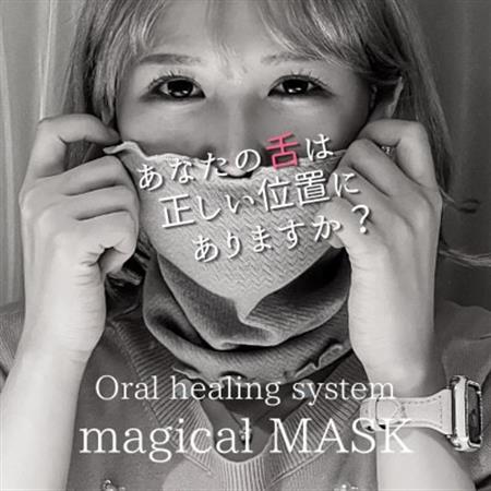 マジカルマスク(オーガニックコットン)【1694595】