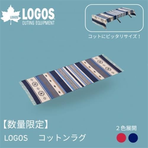 数量限定　LOGOS コットンラグ (240×90cm)ブルー アウトドアシーンに 71809757【1689208】