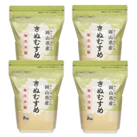 【令和7年産】【無洗米】岡山きぬむすめ8kg(2kg×4袋)|精米HACCP認証工場|美作市【1696481】