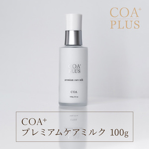 ヘアミルク コアプラスプレミアムケアミルクサロン ヘアミルク【100g】