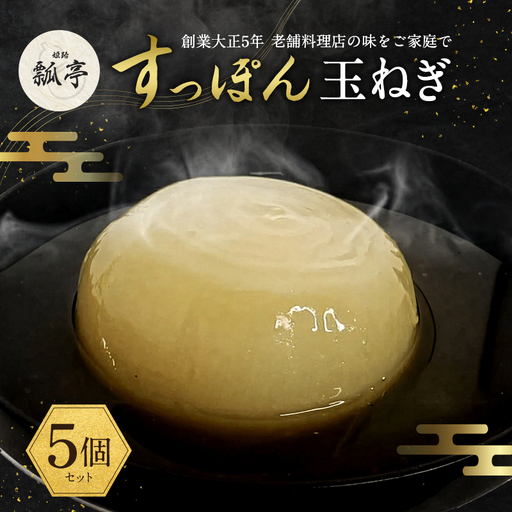 すっぽんスープおでん玉ねぎ国産すっぽんスープ【5個】