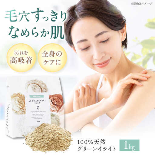 Green Illite グリーンイライト 1kg クレイパック [AOEP009] 天然クレイ