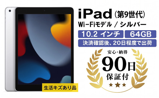 165-1【シルバー】高性能リユース タブレット Apple iPad（第9世代