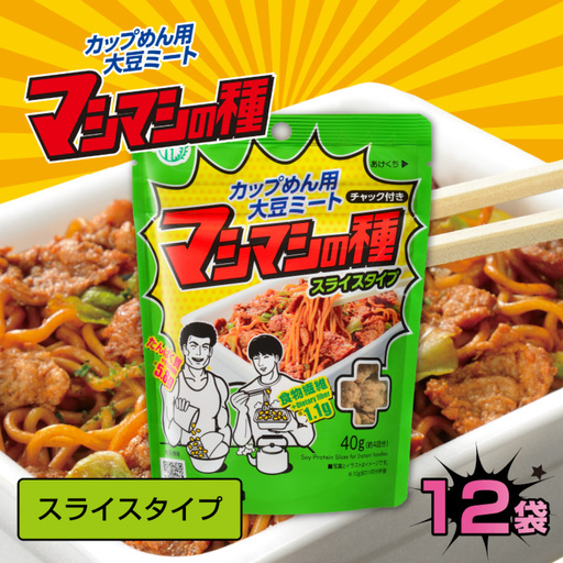カップめん用大豆ミート マシマシの種 スライスタイプ