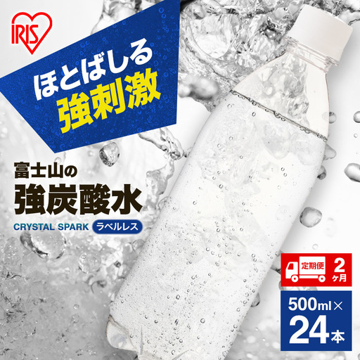 強炭酸水 [2か月定期便]ラベルレス 500ml 24本 炭酸