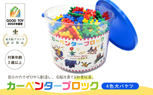 知育おもちゃ カーペンターブロック 大バケツ 4色