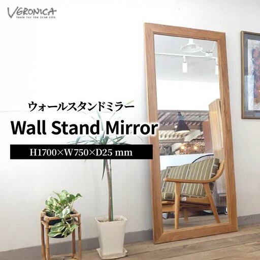 鏡 ウォールスタンドミラー H1700×W750×D25(mm) | 鏡 家具