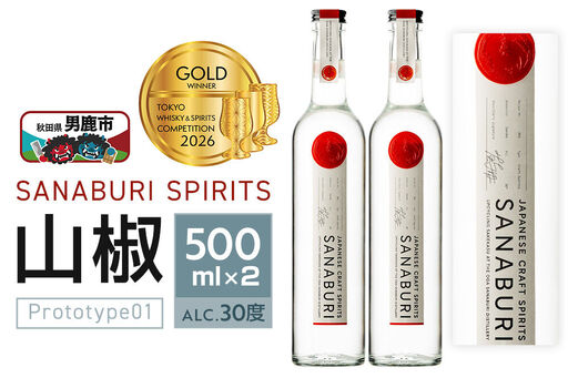 スピリッツ SANABURI SPIRITS 山椒 prototype_01 500ml×2本セット 秋田 男鹿