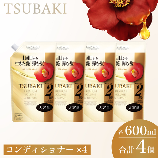 [美容]TSUBAKI プレミアム ボリューム&リペア つめかえ用 600ml 4個 美容 コンディショナー