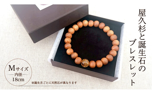屋久杉×6月誕生石ブレスレット【18cm (M)】