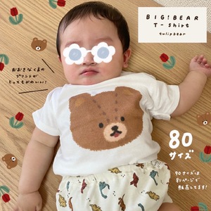 [tulip bear (チューリップベア)] おおきなくまのベビーTシャツ 80サイズとナップサックのセット★イラスト：hanaさん [0836]