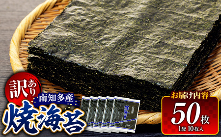 [訳あり] 焼き海苔 50枚 海苔 全形 のり 焼き海苔 又栄丸