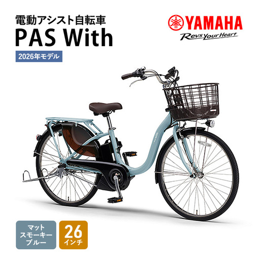 自転車 電動自転車 ヤマハ アシスト
