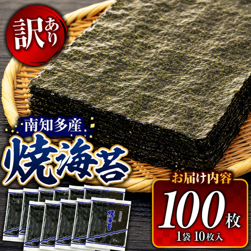 【訳あり】 焼き海苔 100枚 有栄水産 全形のり|焼海苔 海苔