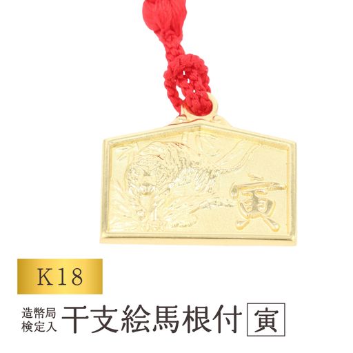 [K18] 干支絵馬根付 (12種) (柄：寅)_0091-066-T07-3