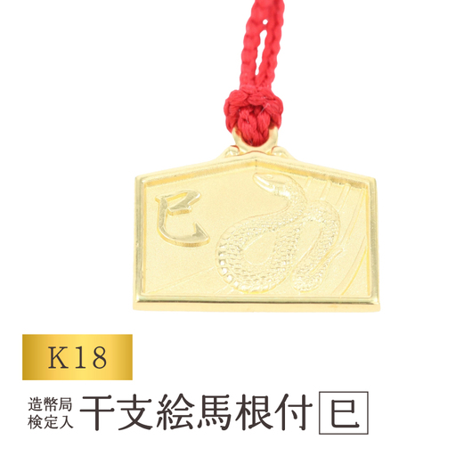[K18] 干支絵馬根付 (12種) (柄:巳)_0091-066-T07-6