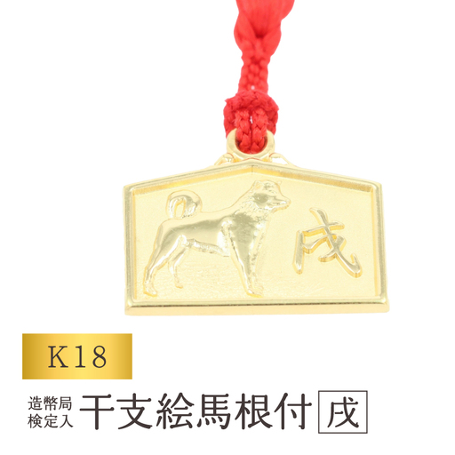 [K18] 干支絵馬根付 (12種) (柄:戌)_0091-066-T07-11