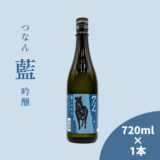 日本酒 つなん 藍  吟醸 720ml×1本 | 津南町 日本酒