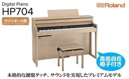 ピアノ HP704 ライトオーク調仕上げ ピアノ