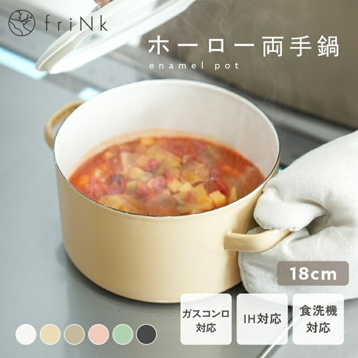 ホーロー両手鍋 18cm [朝霞](ホワイト)