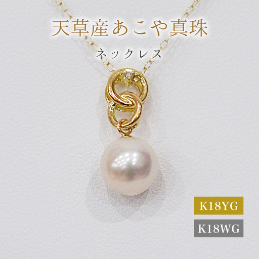 S101-486_あこや真珠 天草 ネックレス ペンダント ダイヤモンド 0.01ct 8mm - 8.5mm ホワイトピンク 真珠 K18 クロス