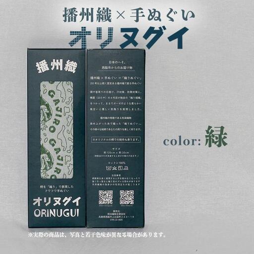 ガジロウさんのオリヌグイ「カラー: 緑 」