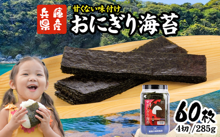 [数量限定]おにぎり海苔(ポリパック)|海苔