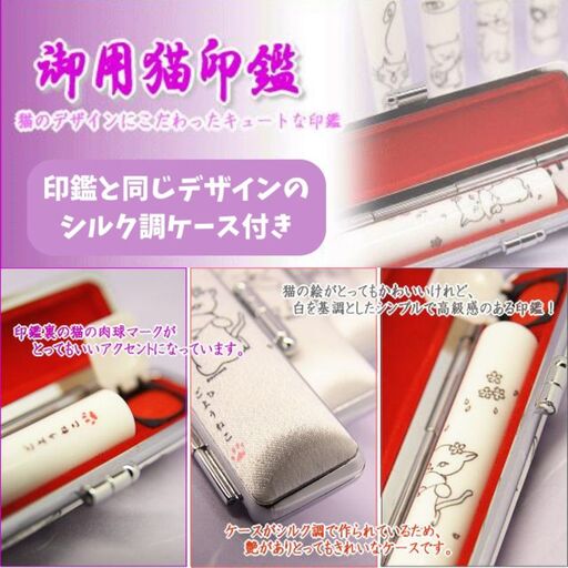 【銀行印に使用可能】御用猫印鑑1本とケースセット はんこ 判子 印鑑セット ギフト プレゼント 子供 こども 女性 出産祝い お祝い 3M18038