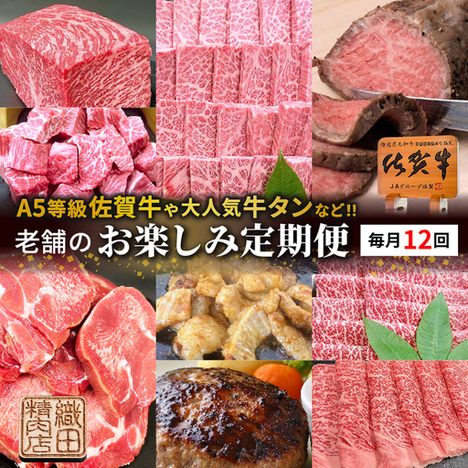 老舗のお楽しみ定期便【毎月計12回】 _f-90