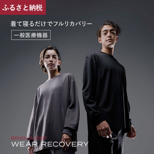 ブレインスリープ ウェア リカバリー 上下セット (ブラック・Mサイズ) リカバリーウェア スリープウェア ナイトウェア ルームウェア ユニセックス 一般医療機器 パジャマ 疲労回復 血行促進 【ブレインスリープ】akn103-02