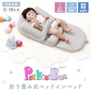 ベビー ベッドインベッド 折りたたみ 赤ちゃん ベビー