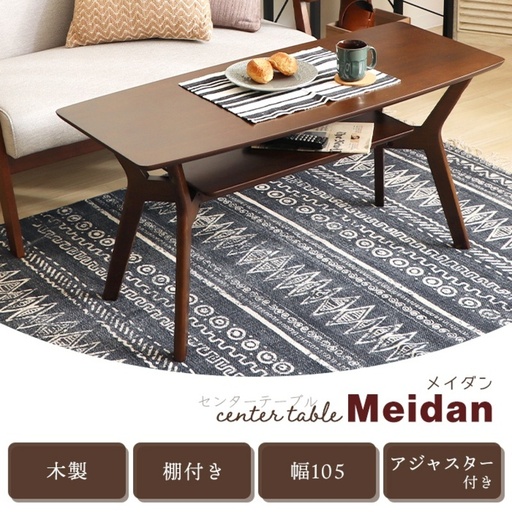 テーブル センターテーブル Meidan 105幅 テーブル