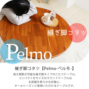 こたつ 継ぎ脚コタツ Pelmo ローテーブル こたつ