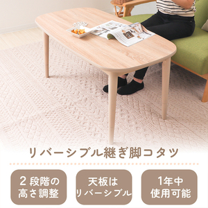 こたつ リバーシブルこたつ Milch 110幅 こたつ