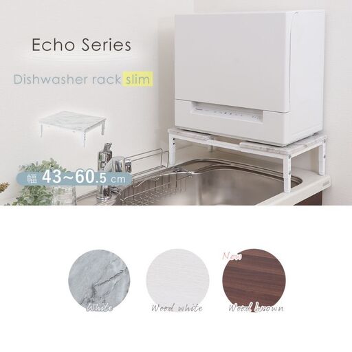 ラック 食洗機ラック Echo スリム ラック ウッドブラウン
