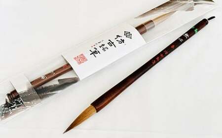 熊野筆 書家向け 高級イタチ/羊毛筆 無心 春[書道筆 習字筆 毛筆 筆 大筆 羊毛 イタチ毛 高級筆 熊野筆 伝統工芸 職人技 贈り物 ギフト] 27-90