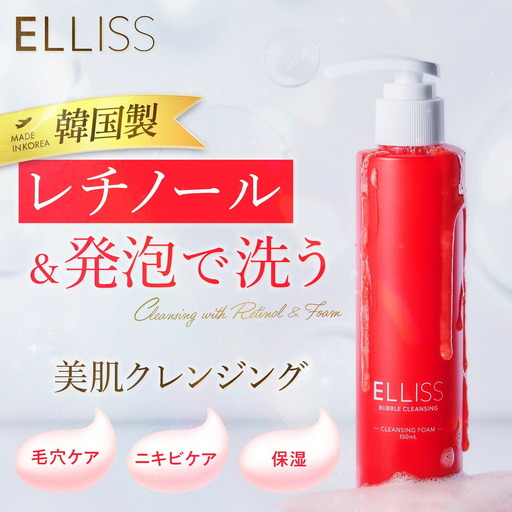ELLISS バブルクレンジング 150mL