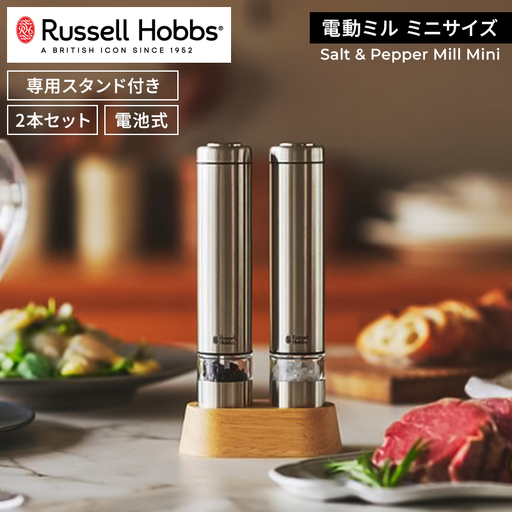 Russell Hobbs 電動ミル ソルト&ペッパー ミニ シルバー ラッセル ホブス 【223001】