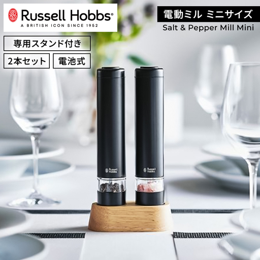 Russell Hobbs 電動ミル ソルト&ペッパー ミニ ブラック ラッセルホブス [223002]
