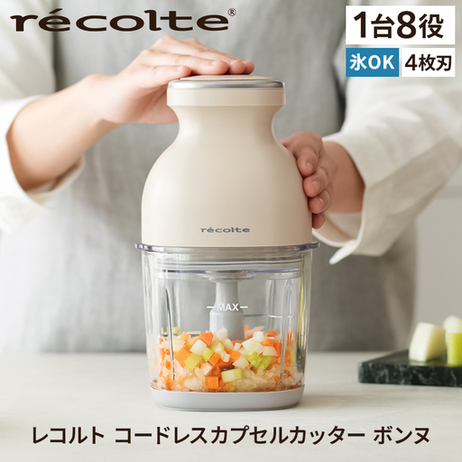 レコルト コードレスカプセルカッターボンヌ　クリームホワイト RCP-7(W)  recolte 【223008】