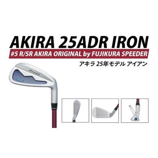 AKIRA 25ADR IRON #5 R/SR AKIRA ORIGINAL by FUJIKURA SPEEDER [ アキラ 25年モデル アイアン ゴルフクラブ 飛びとやさしさの両立 ](69-10)