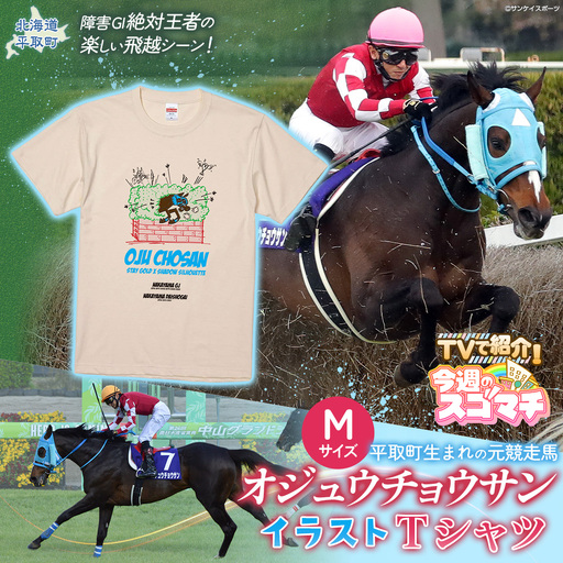 【TVで紹介！ 】【オジュウチョウサン】イラストＴシャツ_Mサイズ BRTV005-2