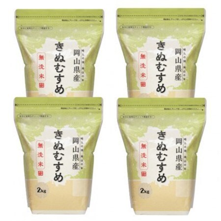 【令和7年産】【無洗米】岡山きぬむすめ8kg(2kg×4袋)【1696474】