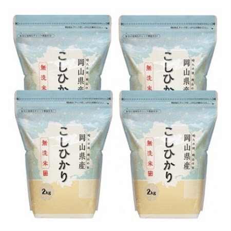 【令和8年産】【無洗米】岡山県産こしひかり8kg(2kg×4袋)【1696476】