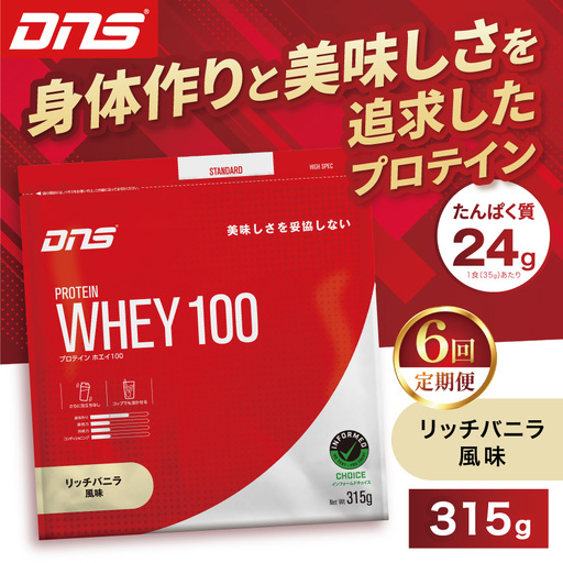 【定期便6回】DNS プロテインホエイ 100 リッチバニラ 風味 315g