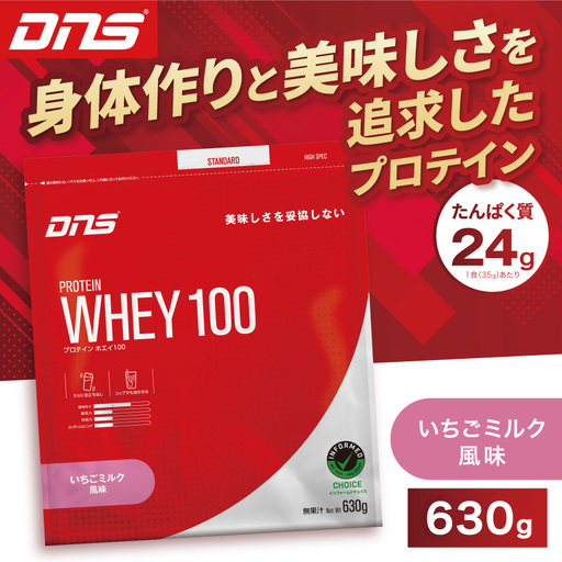 DNS プロテインホエイ 100 いちごミルク 風味 630g