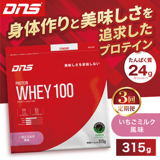 【定期便3回】DNS プロテインホエイ 100 いちごミルク 風味 315g