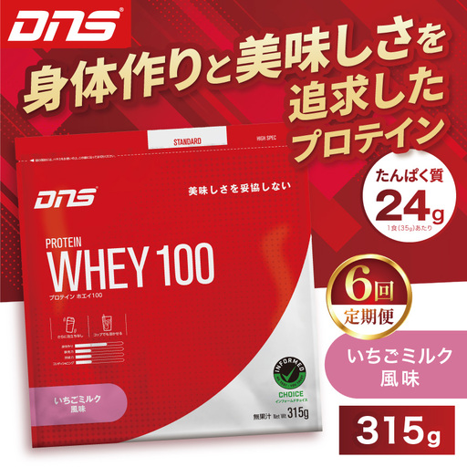 【定期便6回】DNS プロテインホエイ 100 いちごミルク 風味 315g